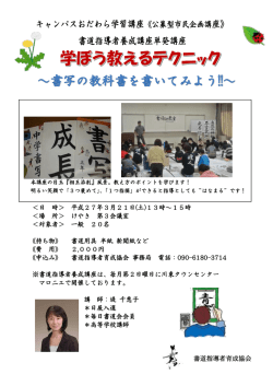 学ぼう教えるテクニック～書写の教科書を書いて