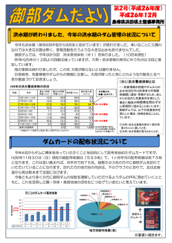 H26_御部ダム ダムだより02号