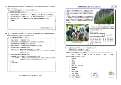 森林環境税に関するアンケート調査票(法人用) [PDFファイル