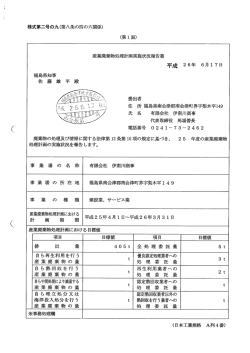 処理状況報告
