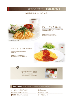 ランチメニュー: 11:30～15:00