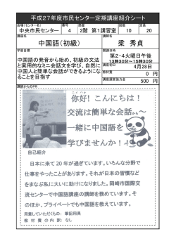 中国語（初級） 梁 秀貞