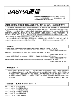 JASPA通信 - 日本福祉用具・生活支援用具協会