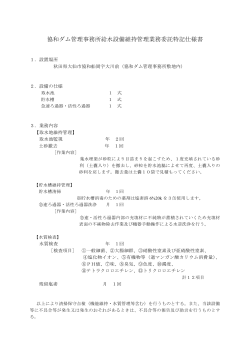 特記仕様書(PDF文書)