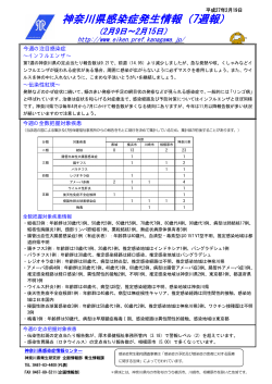 神奈川県感染症発生情報（7週報）