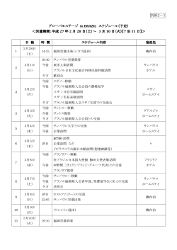 別紙2 プログラム日程表 [PDFファイル／71KB]