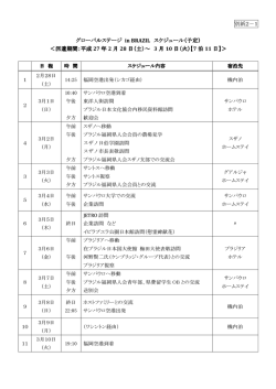 別紙2 プログラム日程表 [PDFファイル／71KB]