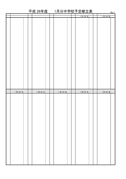 平成 26年度 1月分中学校予定献立表