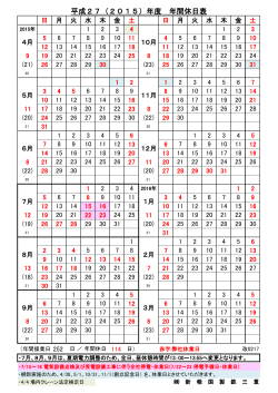 2015(H27)年間休日表を更新しました。