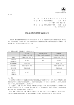 剰余金の配当に関するお知らせ