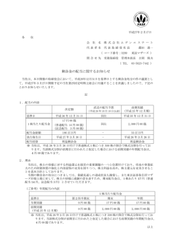 剰余金の配当に関するお知らせ