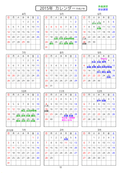 年間カレンダー 標準タイプ