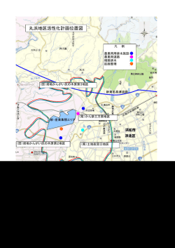 丸浜地区（PDF：254KB）