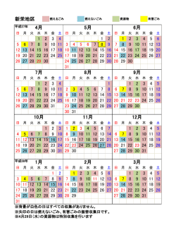 新栄地区 4月 5月 6月 7月 8月 9月 1月 2月 3月 10月 11月 12月