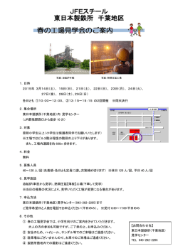 JFEスチール 東日本製鉄所 千葉地区