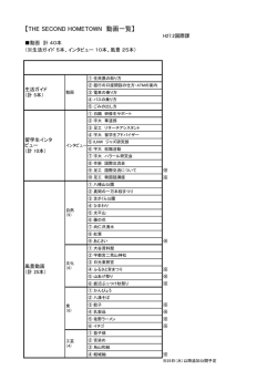 動画一覧（PDF：93KB）