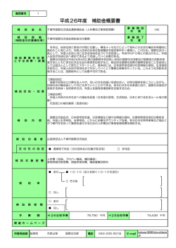 概要書（PDF：115KB）