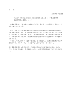 兵庫県空手道連盟 平成27年度公益財団法人日本体育協会公認上級
