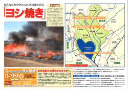 H27 「ヨシ焼き」チラシ (ファイル名：27yosiyakitirasi サイズ：460.31KB)