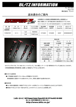 追加適合のご案内