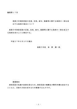 議案第17号詳細 [151KB pdfファイル]
