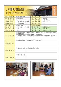 八幡町集会所データシート(297KBytes)