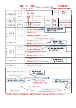 ＜記載例＞ - 地方厚生（支）