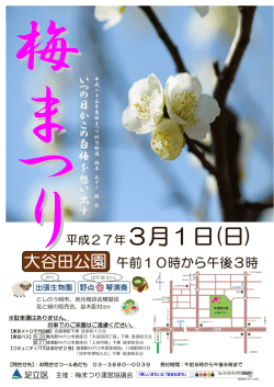 梅まつりポスター（PDF：937KB）