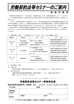 労働契約法等セミナーの開催について