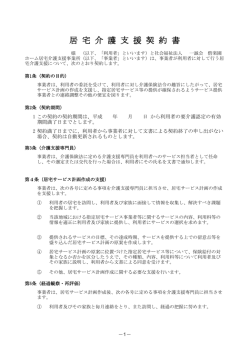 居宅介護支援事業所 - 社会福祉法人一誠会