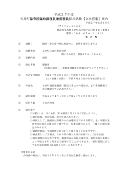 H26 試験案内【臨時調理員兼用務員】2次募集(55.4KBytes)
