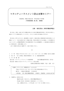 マタニティハラスメント防止対策セミナー