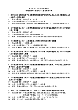 タミーム・カタール首長訪日 総理官邸での署名式にて署名案件一覧 1