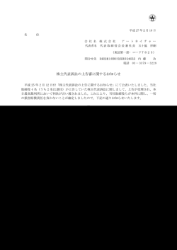 株主代表訴訟の上告審に関するお知らせ
