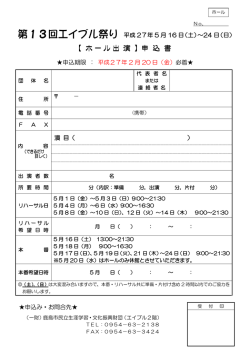 【 ホール出 演 】 申 込 書 - 一般財団法人 鹿島市民立生涯学習・文化振興