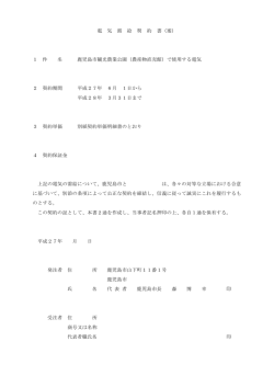 電 気 需 給 契 約 書（案） 1 件 名 鹿児島市観光農業公園（農産物直売館