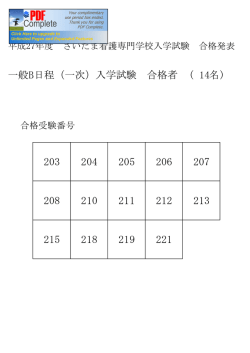 一般B日程（一次）入学試験 合格者 ( 14名)