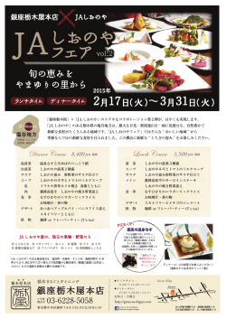 JAしおのや フェア