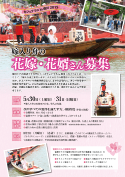 嫁入り舟の花嫁・花婿さん応募用紙 （PDF 1.5MB）