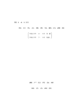 9 - 瀬戸信用金庫