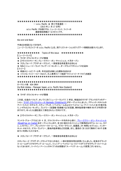 南十字星通信（2月17日号）