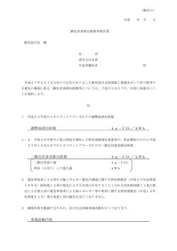 調整後排出係数 kg－CO2／kWh 二酸化炭素実排出係数 kg－CO2
