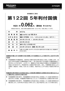 利回り：年 0.062％ （課税後 年 0.041％） 100.18 円