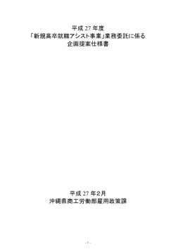 業務委託に係る企画提案仕様書 （PDF：409KB）