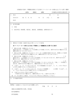 （ペースメーカーを埋め込んでいる者）関係