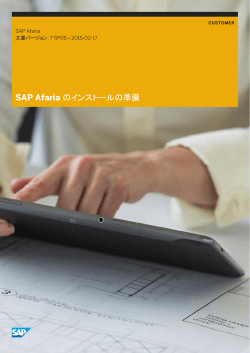 SAP Afaria のインストールの準備