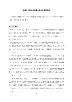平成27年2月鳥取市議会定例会提案説明(PDF:223KB)