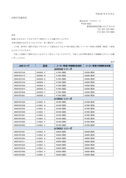 JAN コード 品名 A0350Q0 シリーズ A1340Q1 シリーズ