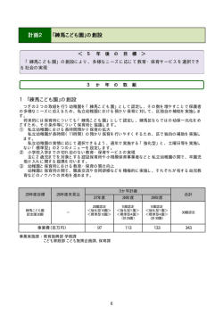 計画2 「練馬こども園」