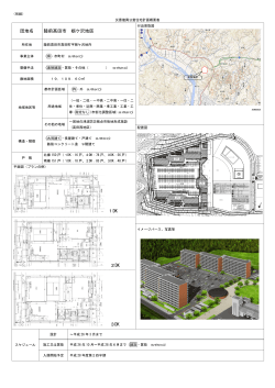 栃ケ沢 計画概要 （PDFファイル 1.1MB）